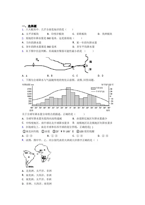 盐城市人教版七年级上册地理期末试卷及答案
