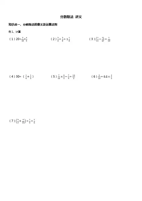 人教版六年级数学上册 分数除法 讲义