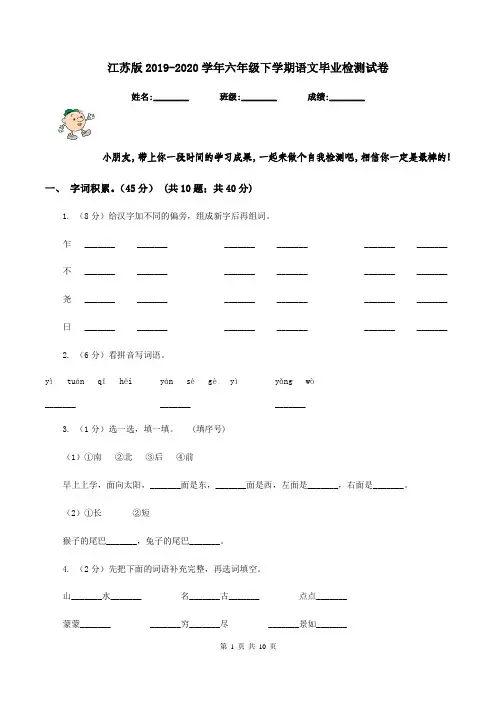 江苏版2019-2020学年六年级下学期语文毕业检测试卷