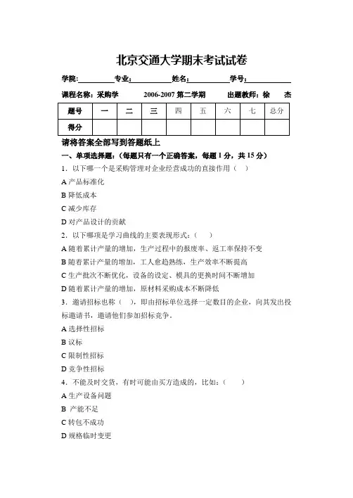 北京交通大学期末考试试卷