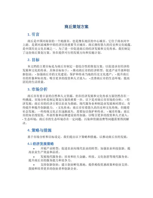 商丘策划方案