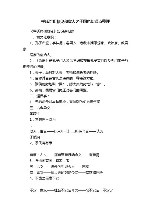 季氏将伐颛臾和寡人之于国也知识点整理