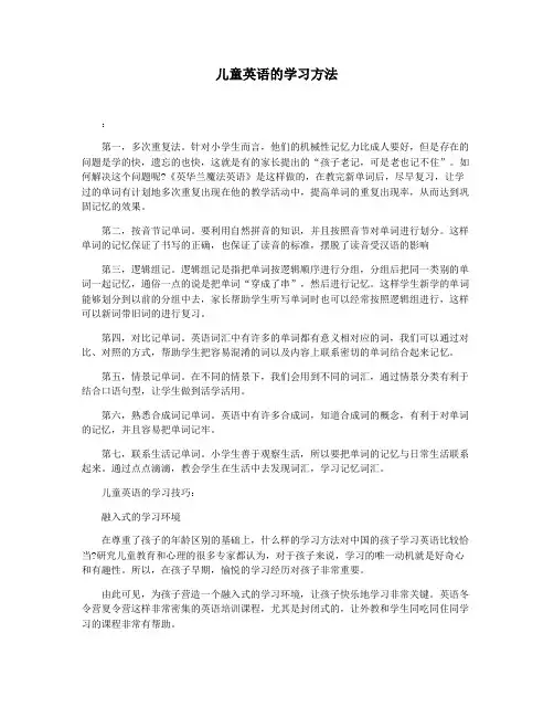 儿童英语的学习方法