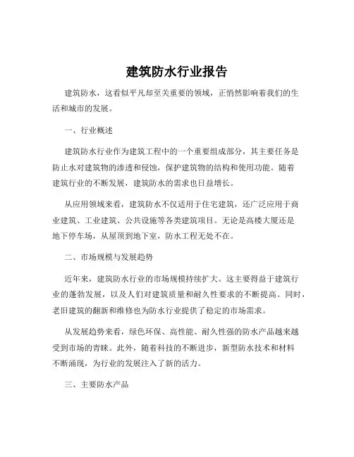 建筑防水行业报告