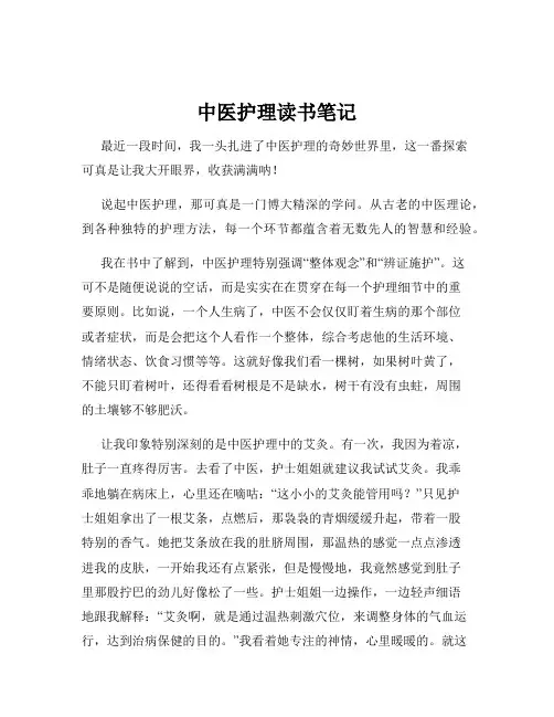 中医护理读书笔记