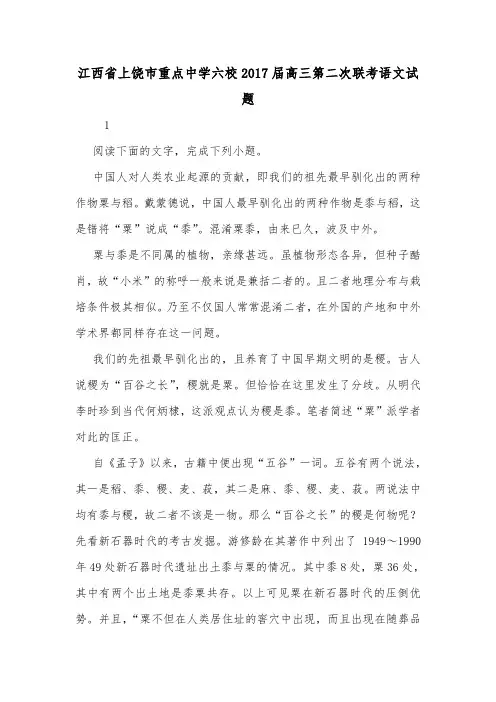 江西省上饶市重点中学六校2017届高三第二次联考语文试题.doc