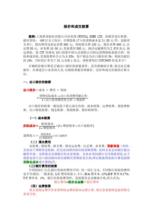 报价和成交核算案例及练习