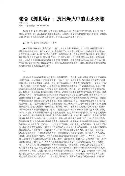 老舍《剑北篇》：抗日烽火中的山水长卷