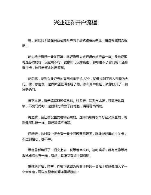 兴业证券开户流程