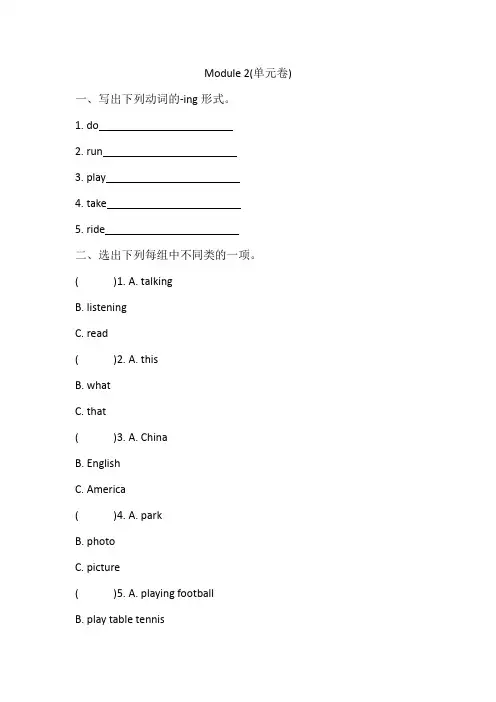 外研版(三起)_四年级上册Module2单元卷(含答案)