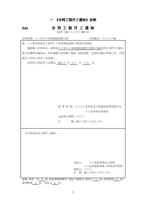 水利工程施工监理表格填写实例55555.doc