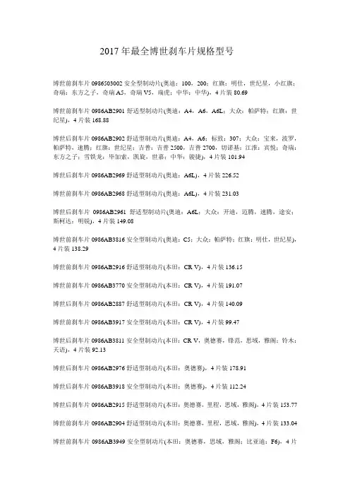2017年最全博世刹车片规格型号讲解