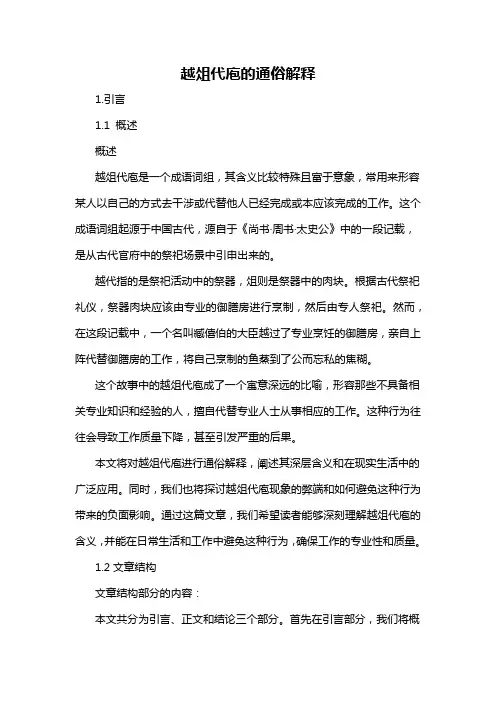 越俎代庖的通俗解释