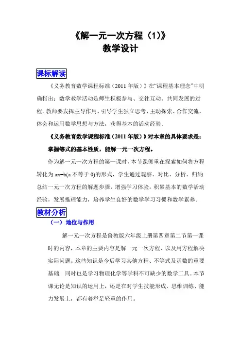 初中数学_解一元一次方程(1)教学设计学情分析教材分析课后反思