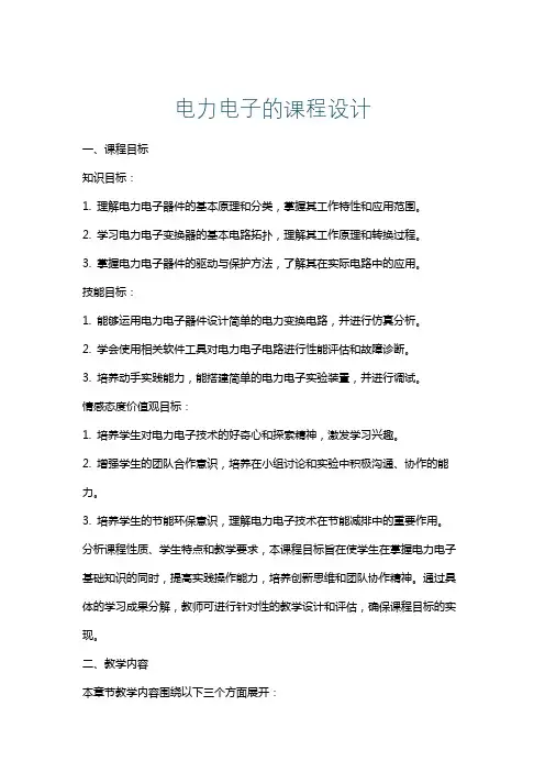 电力电子的课程设计