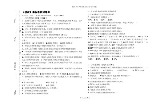 税法-税法试卷及答案【大学考试试题】