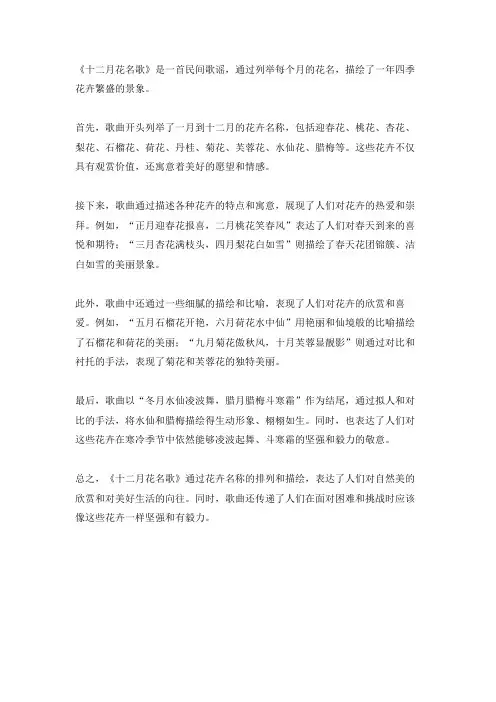 十二月花名歌课文讲解