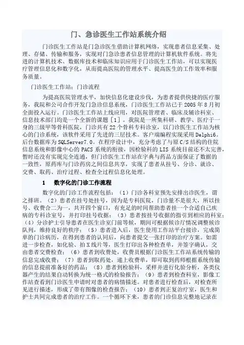 门、急诊系统介绍