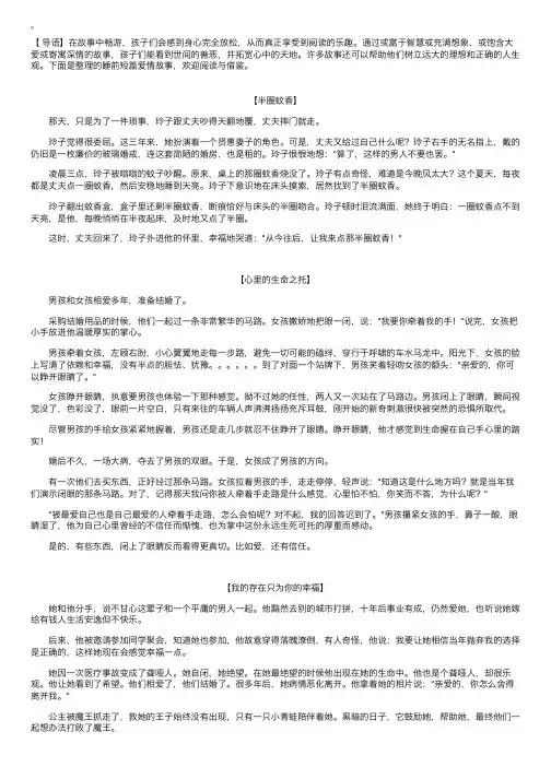 睡前短篇爱情故事【三篇】