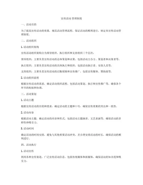 宣传活动 管理制度