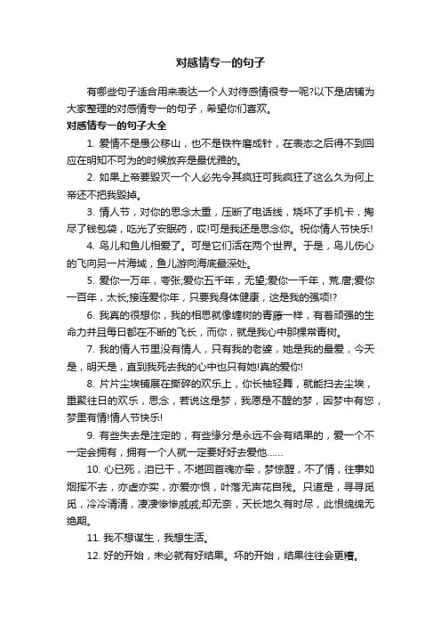 对感情专一的句子