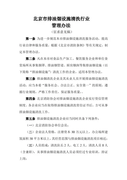 烟道清洗行业管理办法