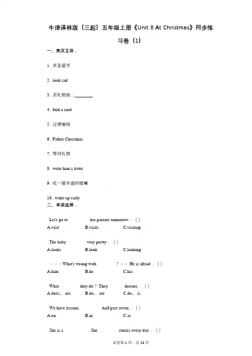 牛津译林版(三起)五年级上册《Unit_8_At_Christmas》小学英语-有答案-同步练习卷