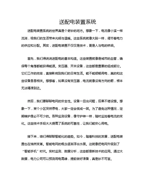 送配电装置系统