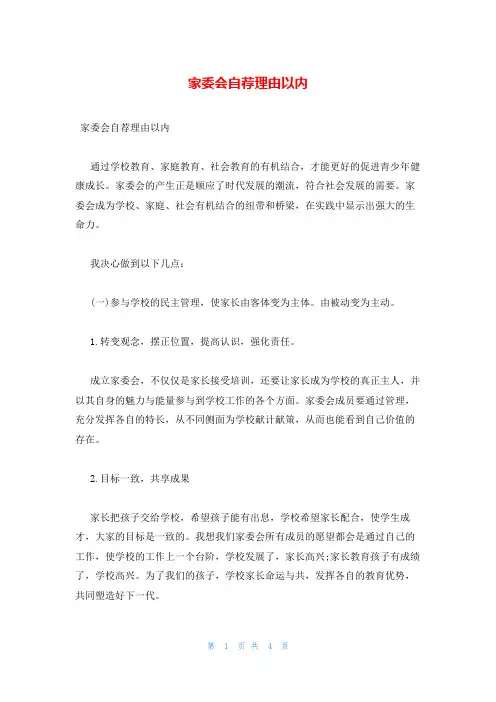 家委会自荐理由以内