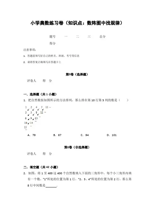 20181125小学奥数练习卷(知识点：数阵图中找规律)含答案解析