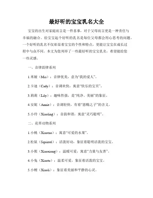 最好听的宝宝乳名大全