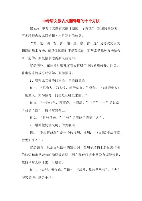 中考语文做古文翻译题的十个方法