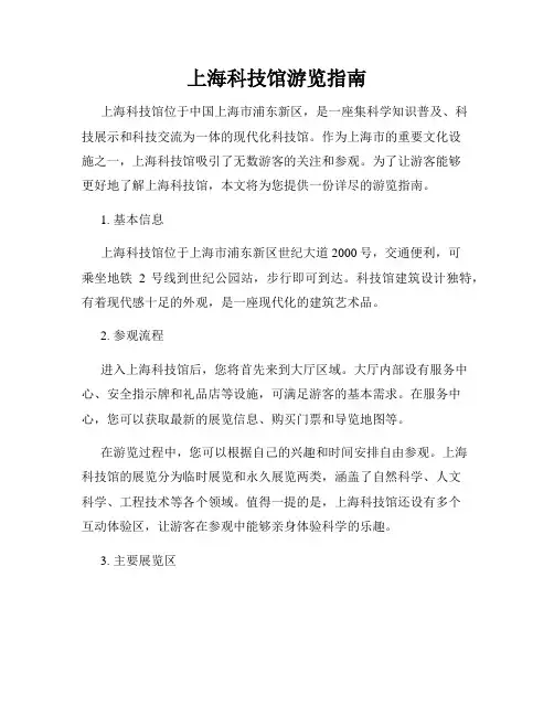上海科技馆游览指南