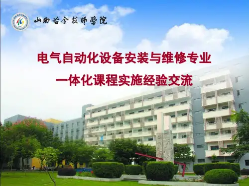 一体化课程改革汇报