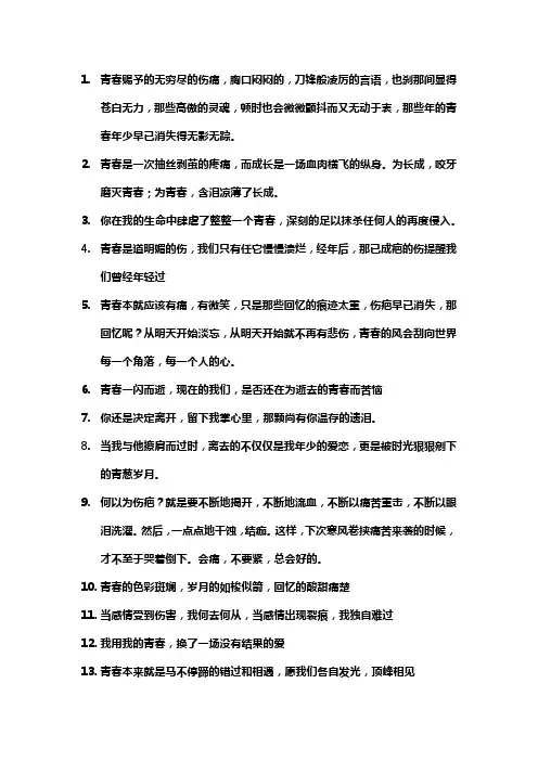 青春伤痛文学文案