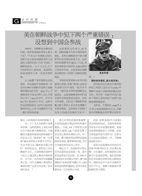 美在朝鲜战争中犯下两个严重错误：没想到中国会参战