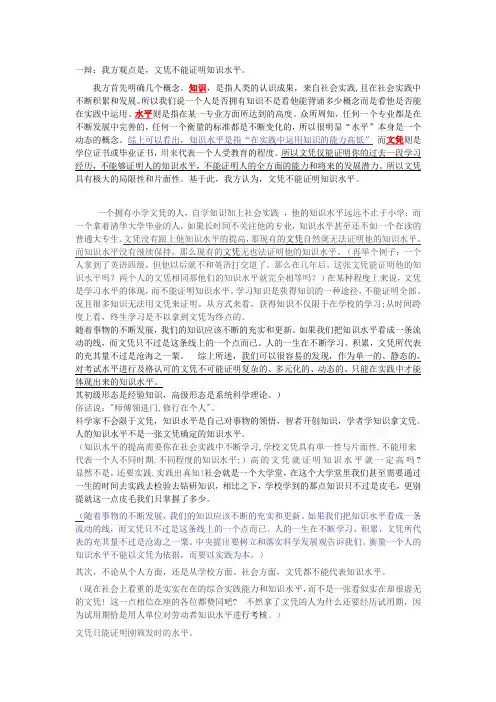 文凭不能证明知识水平 一辩稿