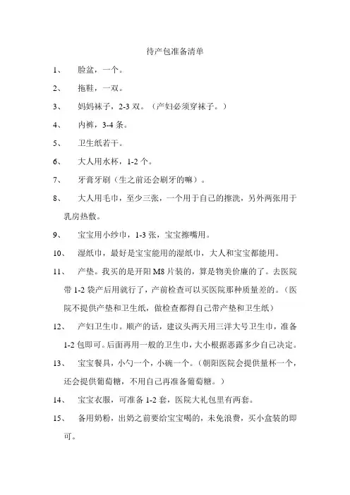 待产包准备清单