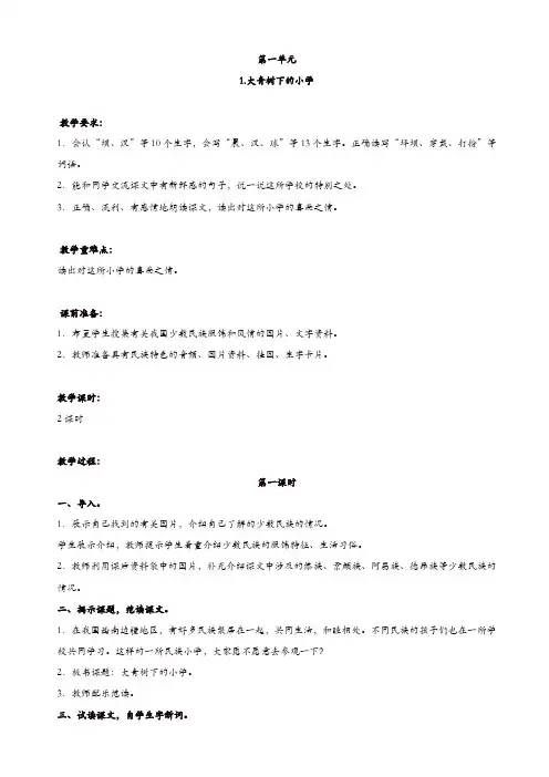 (部编版)2019年秋三年级上册语文：全册教案(77页)【精品】