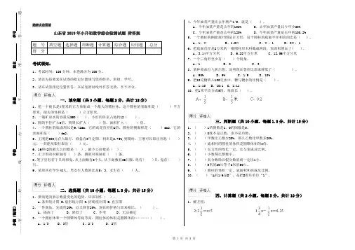 山东省2019年小升初数学综合检测试题 附答案