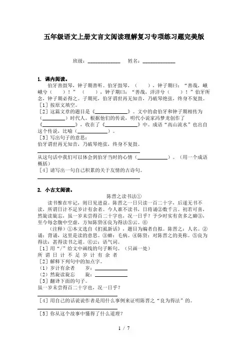 五年级语文上册文言文阅读理解复习专项练习题完美版