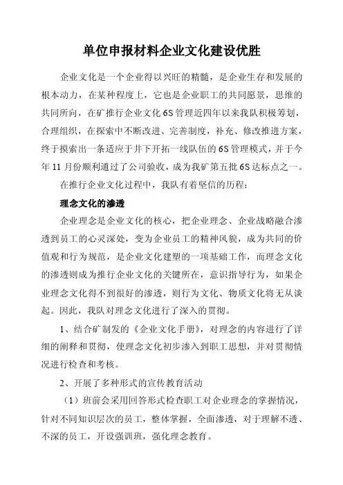 单位申报材料企业文化建设优胜