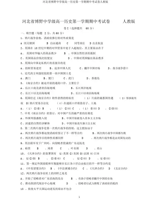 河北省博野中学级高一历史第一学期期中考试卷人教版