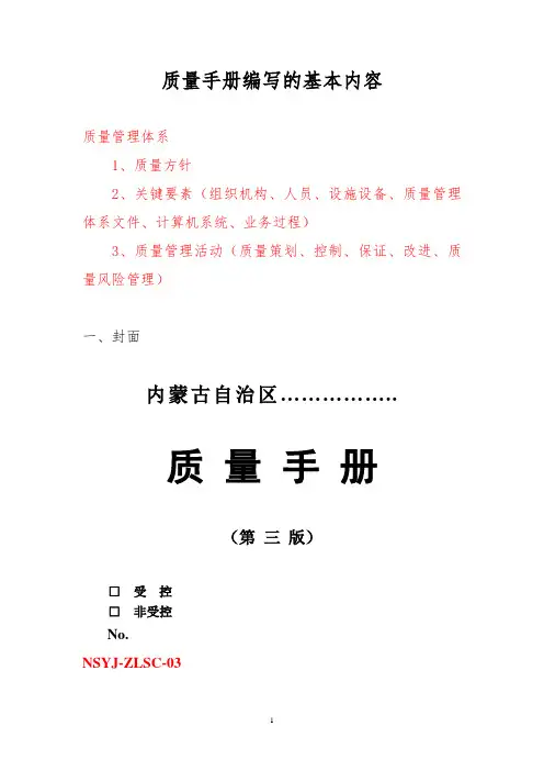 质量手册编写的基本内容