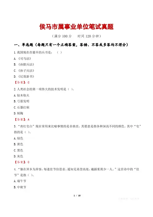 侯马市属事业单位笔试真题