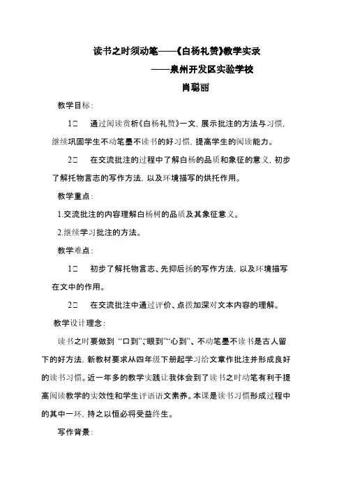 [VIP专享]读书之时须动笔——课外批注指导《白杨礼赞》
