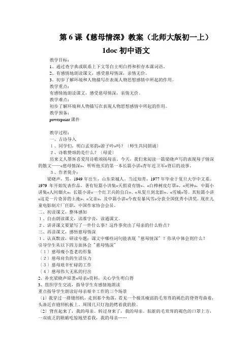 第6课《慈母情深》教案(北师大版初一上)1doc初中语文