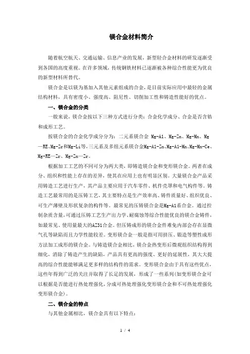 ZK60镁合金