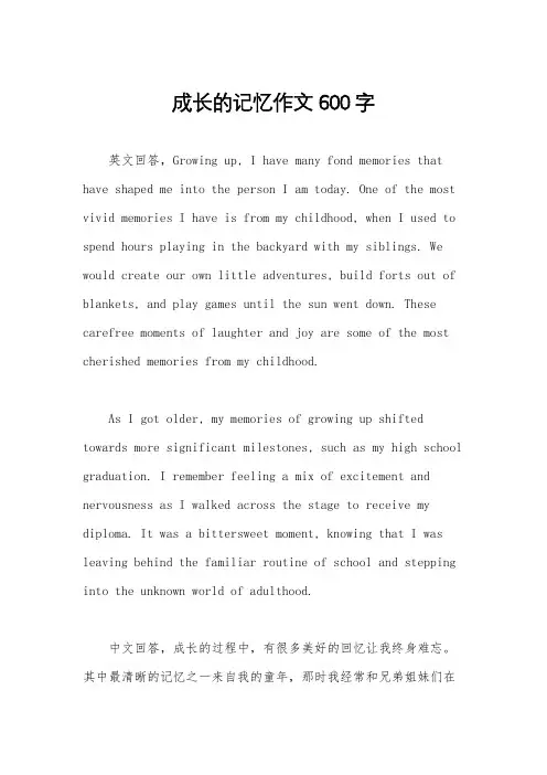 成长的记忆作文600字