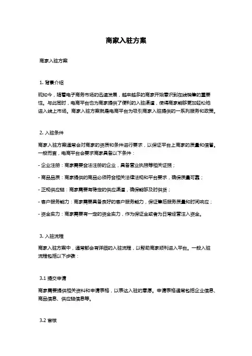 商家入驻方案